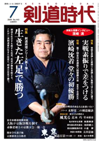 剣道時代2009年7月号