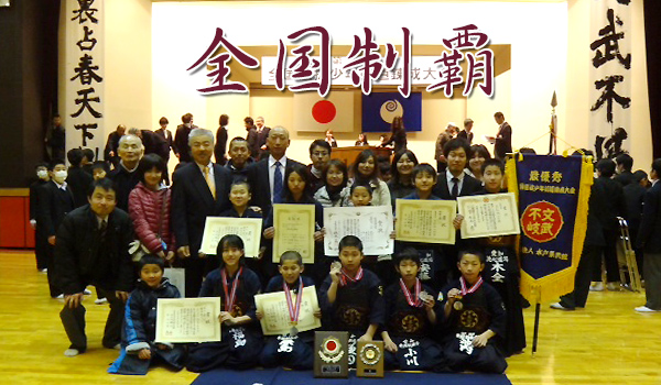 第54回全国選抜少年剣道錬成大会