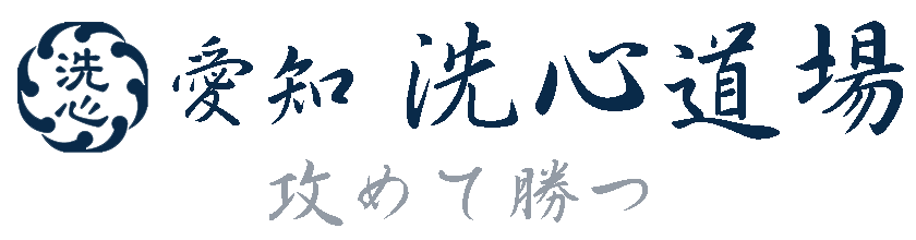 愛知洗心道場